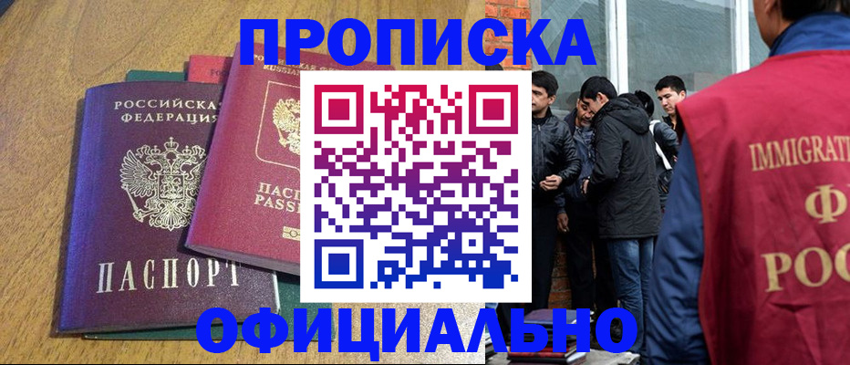где прописаться в Кировске