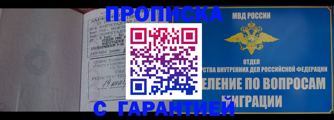 временная регистрация недорого в Кировске