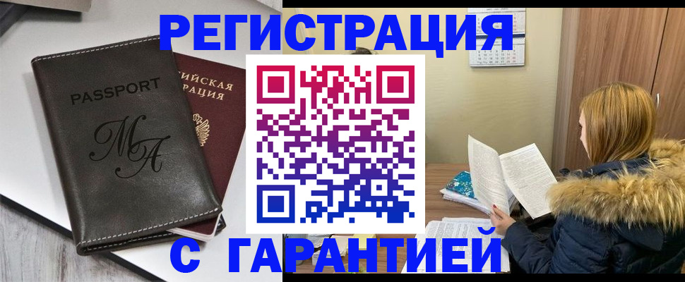 прописка для работы в Кировске