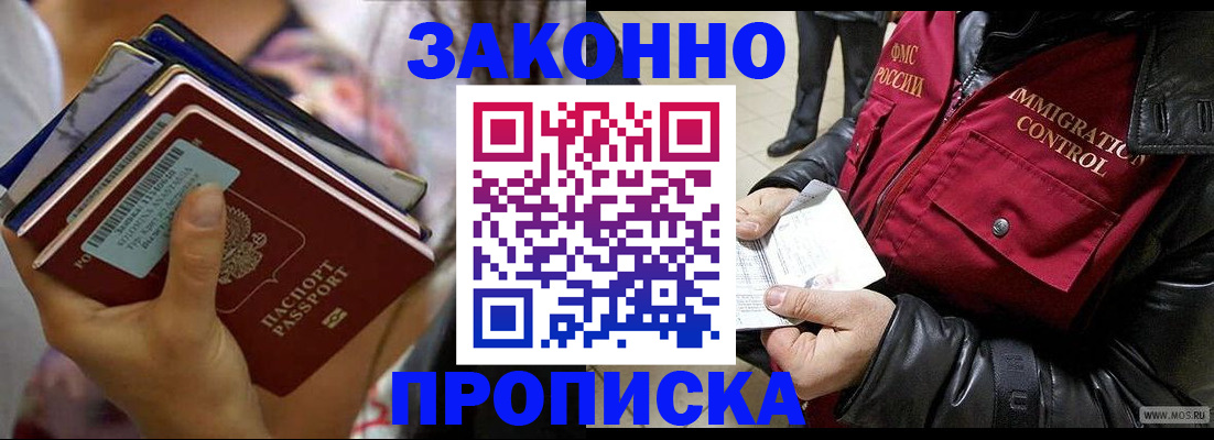временная регистрация для всех в Кировске